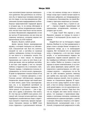 Метро 2033. Метро 2034. Метро 2035 с доставкой по Минску от 70 рублей бесплатно!